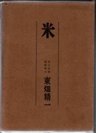 米