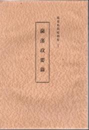 鹿児島県史料集