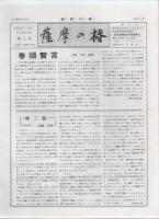 薩摩の椿 第1号～3号