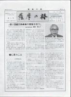 薩摩の椿 第1号～3号