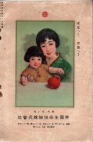 帝國生命新築記念誌