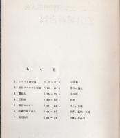 鹿児島地理学論文集 (復刻版)+全地研鹿児島大会 野外調査資料 2冊