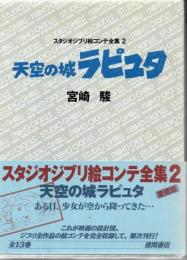 天空の城ラピュタ