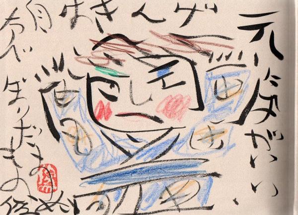 渡辺俊明 日本画風アート 昭和63年 真筆 渡辺俊明 墨彩画「心の