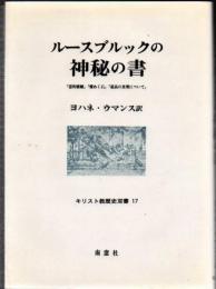 ルースブルックの神秘の書