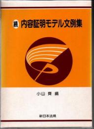 内容証明モデル文例集