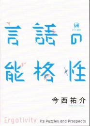言語の能格性