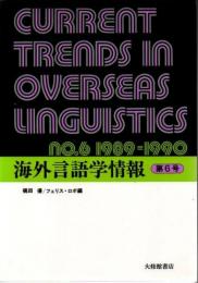 海外言語学情報