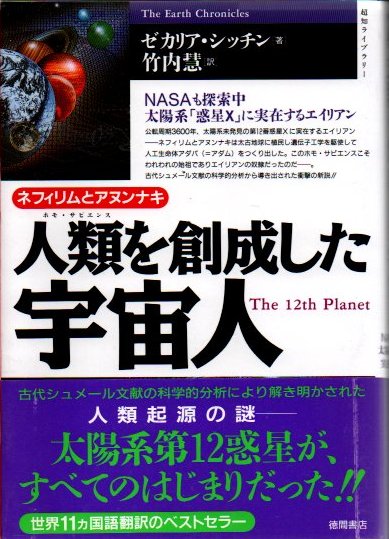 人類を創成した宇宙人 : NASAも探索中太陽系「惑星X」に実在する