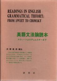 英語文法論読本 : スウィートよりチョムスキーまで