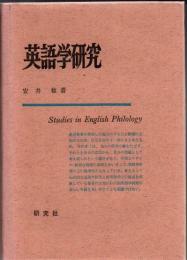 英語学研究