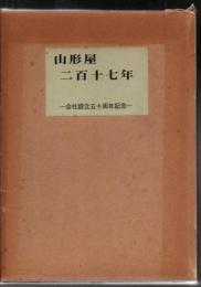 山形屋二百十七年 : 会社設立五十周年記念