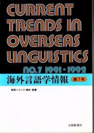 海外言語学情報