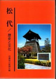松代 : 歴史と文化 改訂版