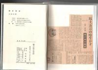 徳之島の昔話 : 鹿児島県大島郡