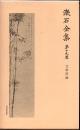 漱石全集 第19巻 (文学評論)
