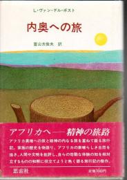 内奥への旅