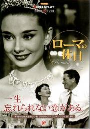 ローマの休日