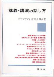 講義・講演の話し方