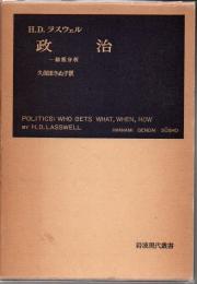 政治 : 動態分析