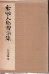 全国昔話資料集成