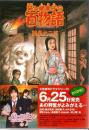 栞と紙魚子の百物語 ＜眠れぬ夜の奇妙なコミックス＞