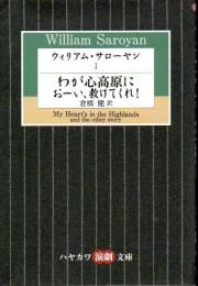 ウィリアム・サローヤン