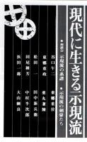 アダルトかごしま さつま史伝 現代に生きる示現流