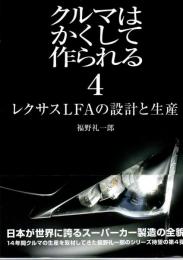 クルマはかくして作られる