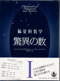 偏愛的数学