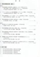 研究成果報告書 : 明治維新150周年若手研究者育成事業