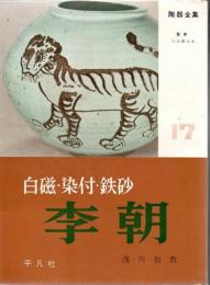 陶器全集