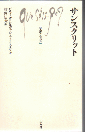 サンスクリット