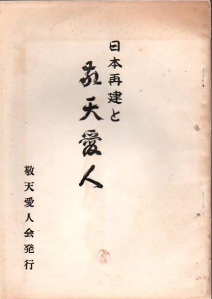 近藤勇(井上友一郎 著) / 古書 リゼット / 古本、中古本、古書籍