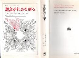 想念が社会を創る : 社会的想念と制度