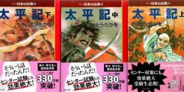 太平記 上中下 3冊 ＜中公文庫 マンガ日本の古典＞
