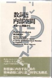 数詞と内部空間 : ギヨーム理論から
