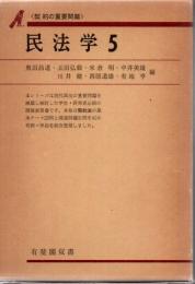 民法学