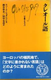 クレオール語