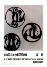 東京国立博物館図版目録