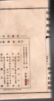 中村覚太夫 信家鐔集