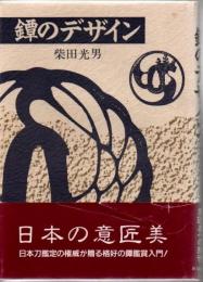 鐔のデザイン