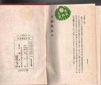 刀剣雑話