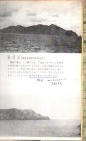悪石島 : 疎開船学童死のドキュメント