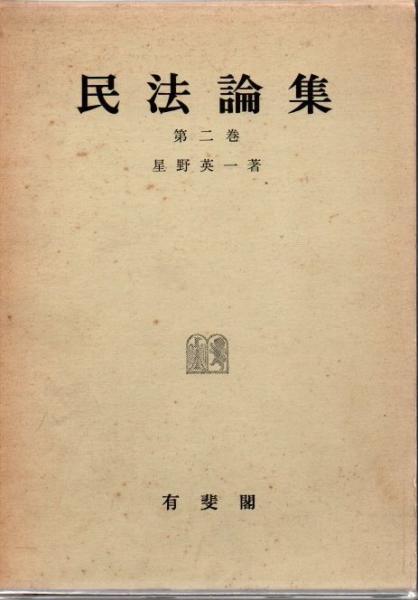 アイヌ叙事詩 サコロペ(貫塩喜蔵) / 古書 リゼット / 古本、中古