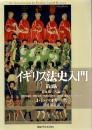 イギリス法史入門