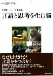 言語と思考を生む脳