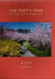 詩人の星 : 池田大作写真集 vol.7
