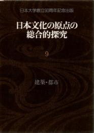 建築・都市