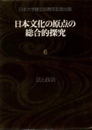 法と政治